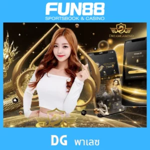 DG พาเลซ