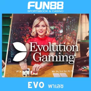 EVO พาเลซ